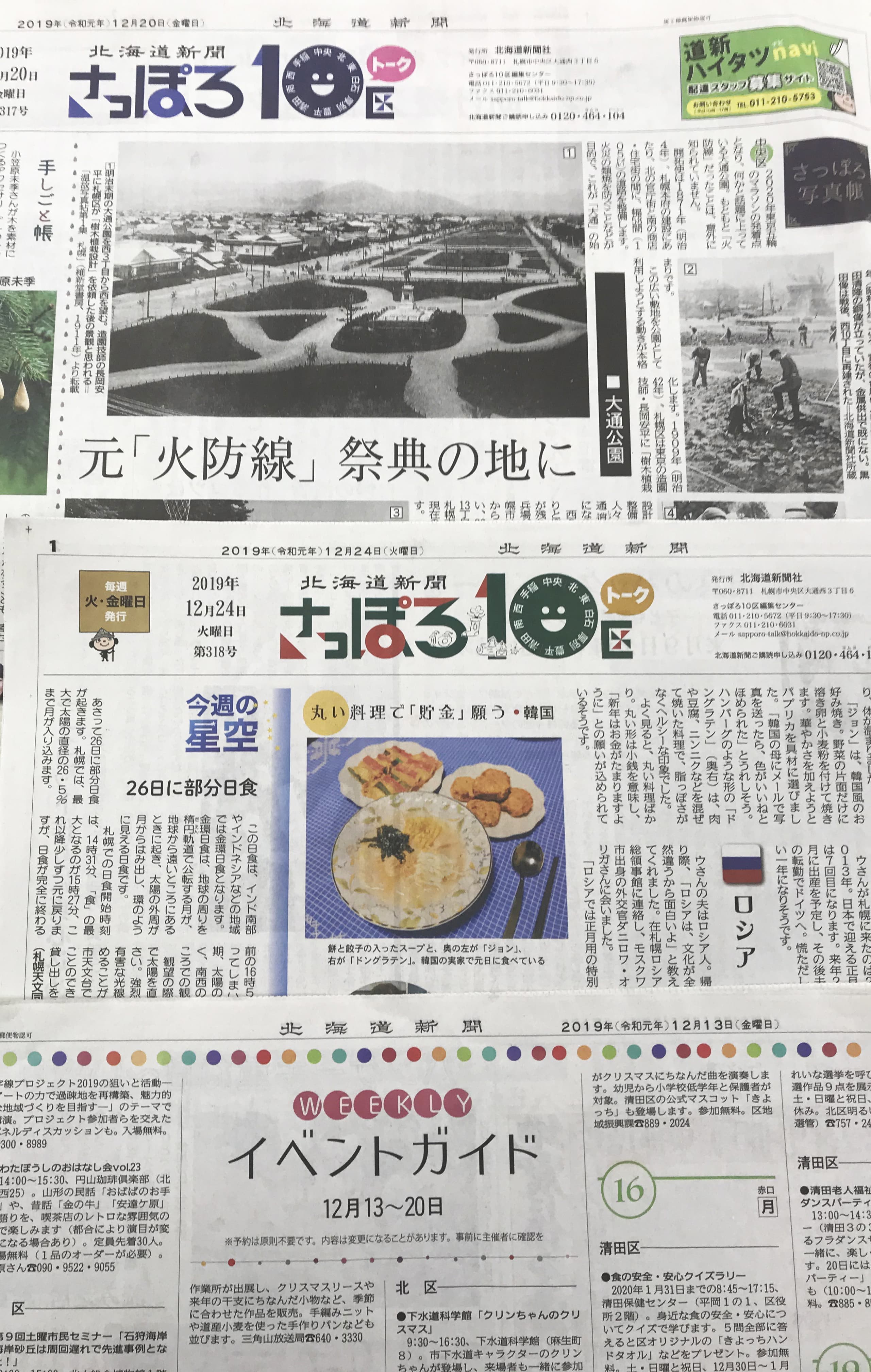 さっぽろ10区 各地域面